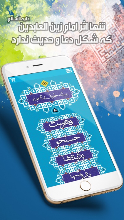 رساله حقوق امام سجاد