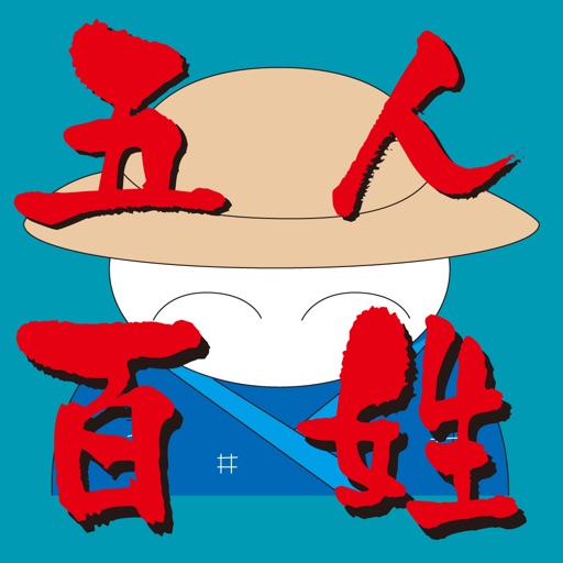 長崎炉端 五人百姓 icon