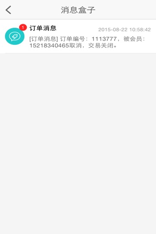 网店通移动管家 screenshot 4