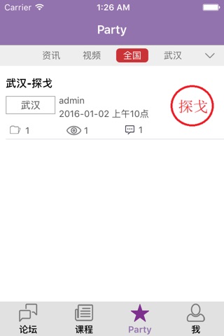 以舞会友 screenshot 3