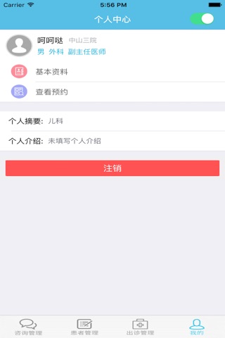 医生诊室 screenshot 2