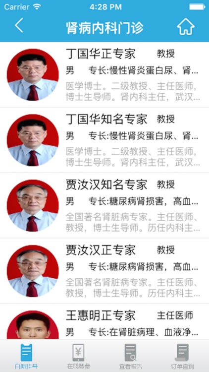 智慧医疗·汉 screenshot-3