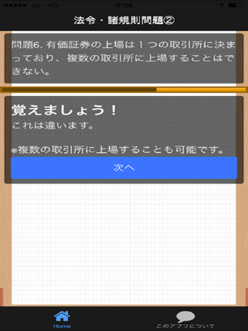Screenshot #5 pour 証券外務員二種　過去問題集2016