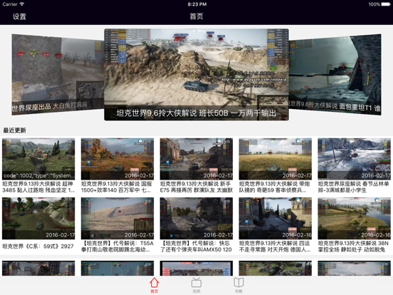 Screenshot #4 pour WT盒子－最新最全解说视频for坦克世界