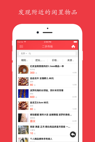 二手物品 - 闲置物品换钱专家 screenshot 2