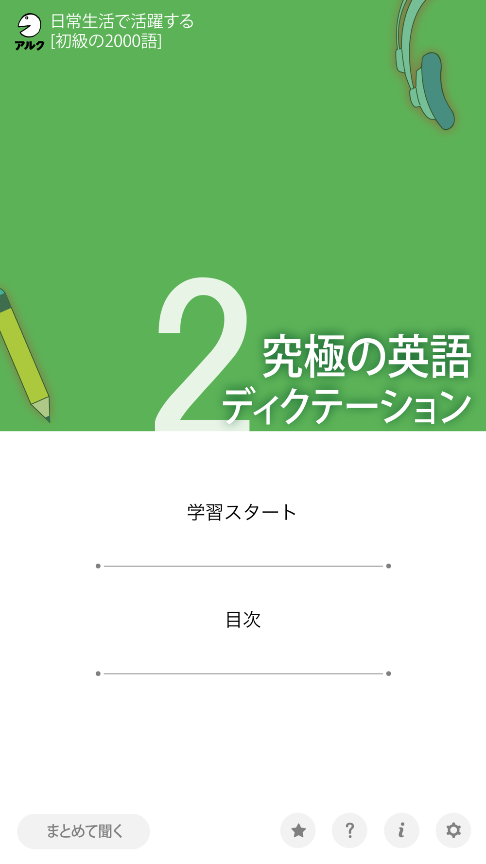 究極の英語ディクテーション Vol 2 アルク Download App For Iphone Steprimo Com 究極の英語ディクテーション Vol 2 アルク Download App For Iphone Steprimo Com