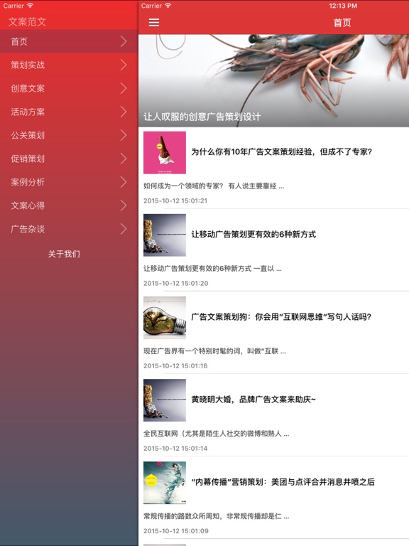 Screenshot #5 pour 经典文案范例大全 - 中国广告人文案集锦赏析