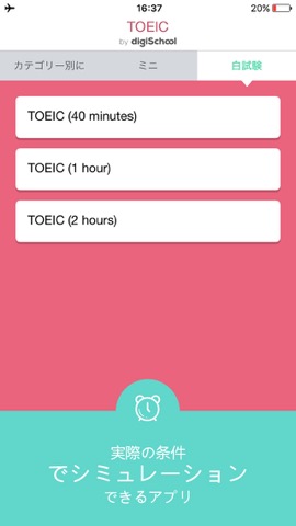 TOEICアプリ（日本語）のおすすめ画像5