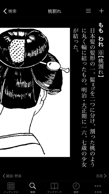 大辞林 screenshot-3