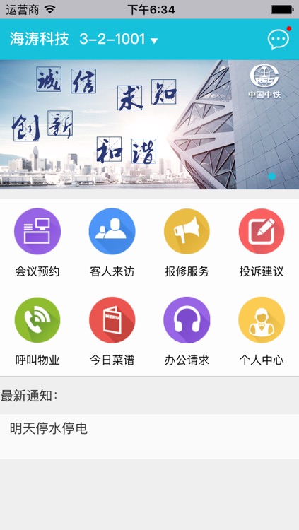 中铁十局业主端