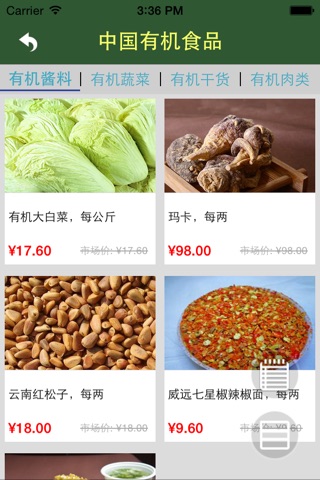 中国有机食品 screenshot 2