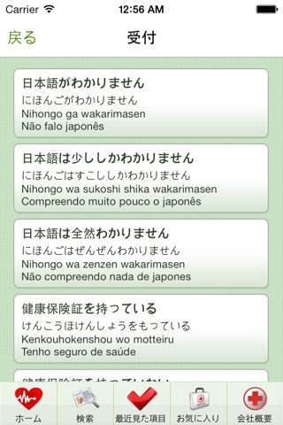 Dicionário de Termos Médicos Pt-Jp Dra. Elza Satoko Mio Nakahagi screenshot 4