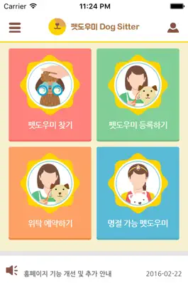 Game screenshot 펫도우미(펫시터/도그시터)-강아지, 고양이, 애견 위탁 apk