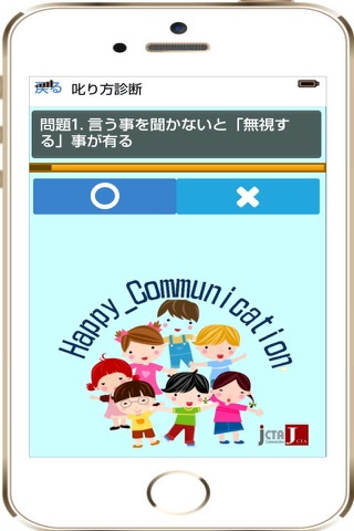 ハッピーコミュニケーション叱り方 Happy Communication screenshot 2