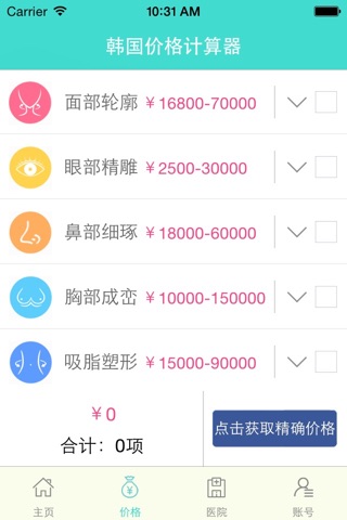 更美颜app-美容微整形案例分享与特卖平台 screenshot 3