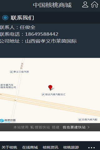 中国核桃商城 screenshot 3