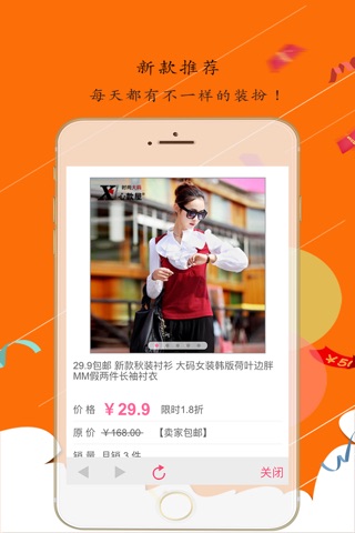 果格格—淘宝9.9包邮商品精选 screenshot 2