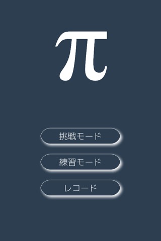 π ~パイ~のおすすめ画像2