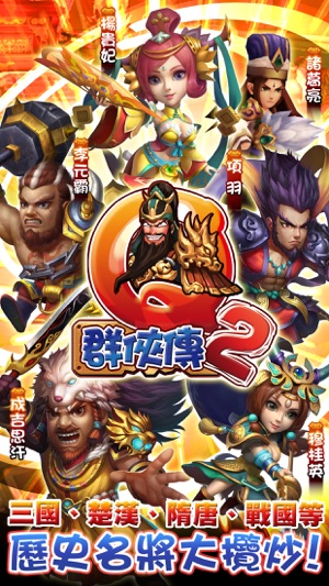 Q群俠傳2(圖1)-速報App