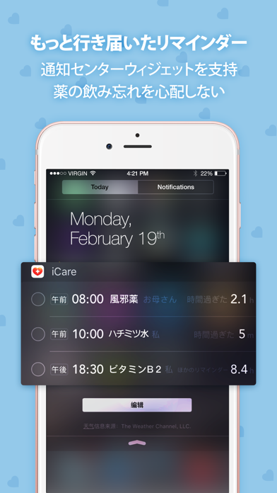 iCare · 薬のリマインダー のスクリーンショット