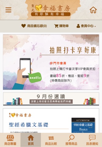 聖光幸福書房 screenshot 2