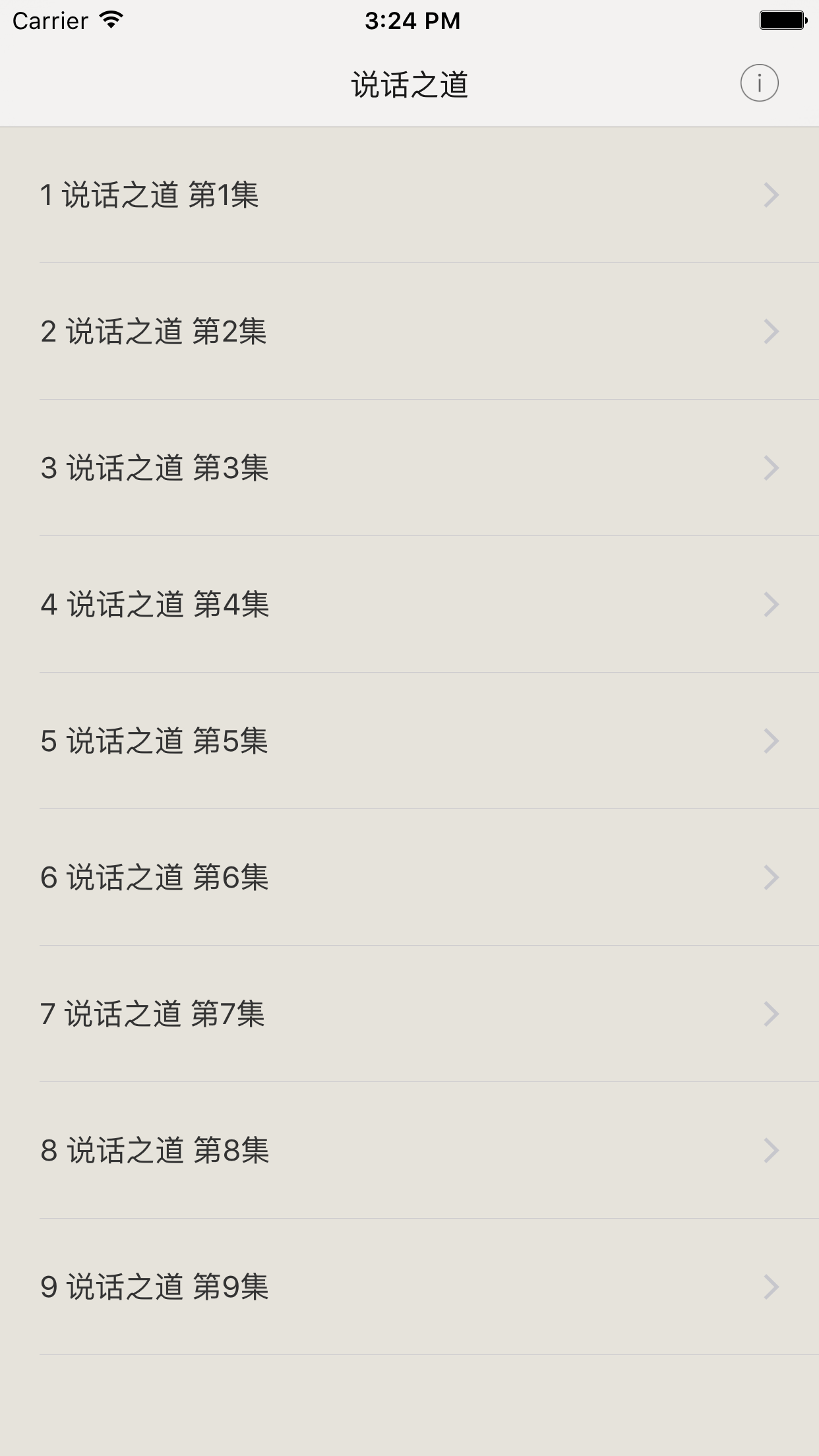 说话之道