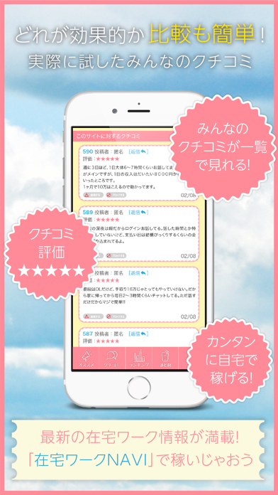 在宅ワークnavi - おうちでコツコツ稼げる副業情報アプリのおすすめ画像3