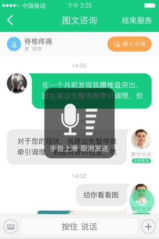 骨科大医生-预约挂号知名专家 在线医生咨询健康管家 screenshot 2