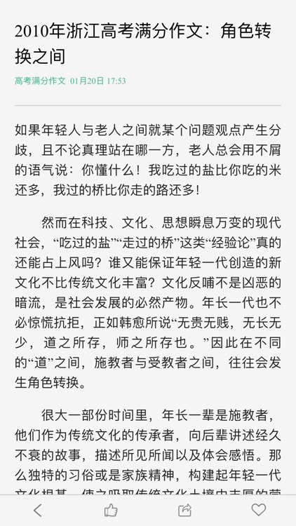 高考满分作文 - 高考作文大全