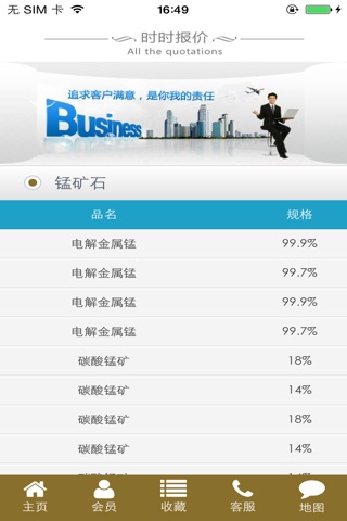 中国锰业app screenshot 4