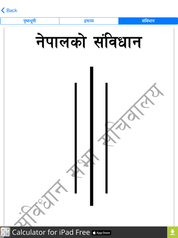Nepal ko Sambidhanのおすすめ画像3