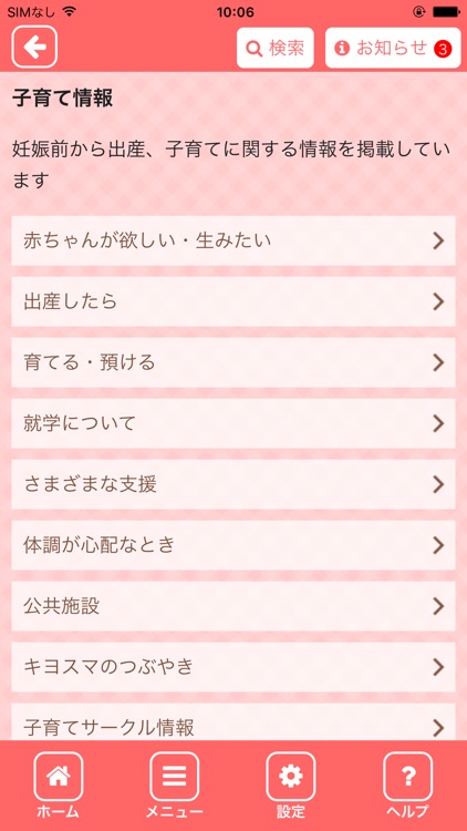 キヨスマ（清須市の子育て情報アプリ）