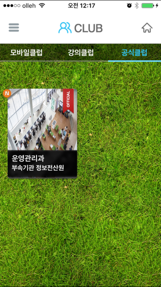 Screenshot #3 pour 원광대학교 스마트 커뮤니티
