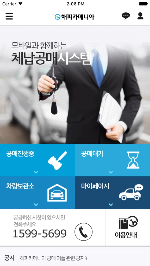 【图】해피카공매 – 체납공매시스템(截图2)