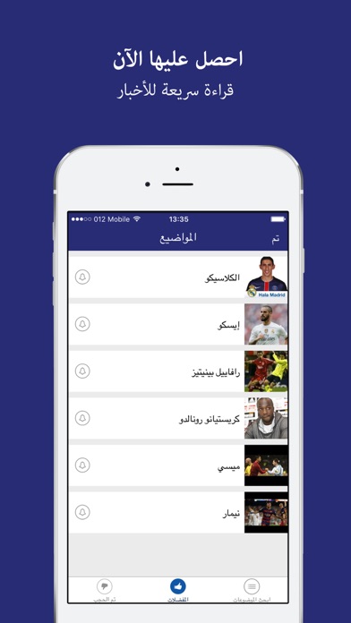 Screenshot #7 for ريال مدريد أخبار - Sportfusion