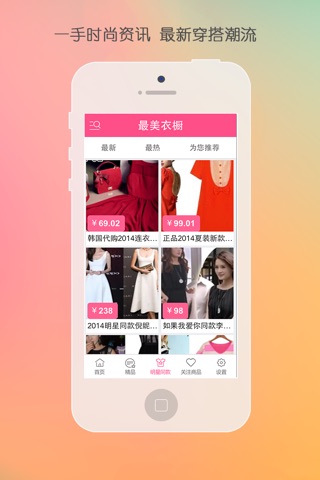 最美衣橱 screenshot 2