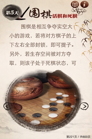 学围棋 screenshot 2