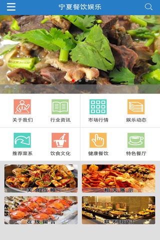 宁夏餐饮娱乐 screenshot 2