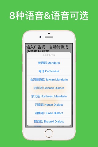 广告复读机&广告语音生成 复读机 screenshot 2