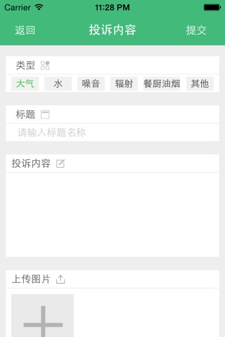 江北环保 screenshot 3