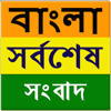 Latest Bangla News - Md Fazlul Haque