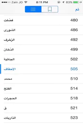 Game screenshot كتاب القران الكريم hack