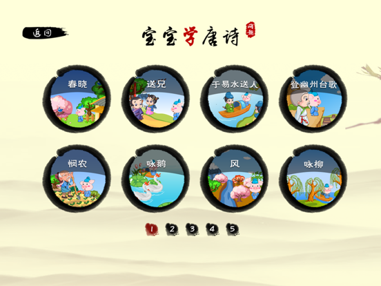 Screenshot #5 pour 宝宝学唐诗—幼儿亲子启蒙早教益智小游戏，宝贝国学智慧树免费应用