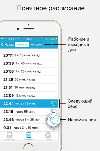 Bus Time — Новополоцк screenshot 3