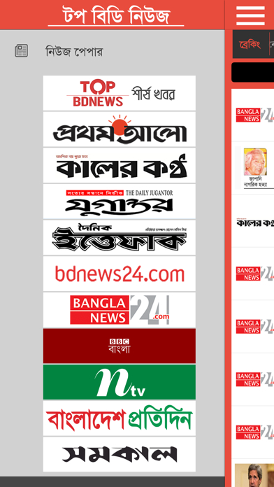Screenshot #1 pour Top BDNews