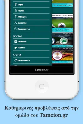 Game screenshot Tameion.gr hack