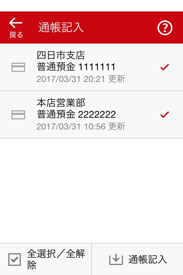 百五銀行　通帳アプリ screenshot 3
