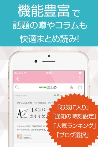 ニュースまとめ速報 for アンジュルム（スマイレージ） screenshot 3