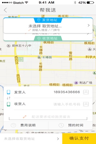 飞毛跑腿 screenshot 3