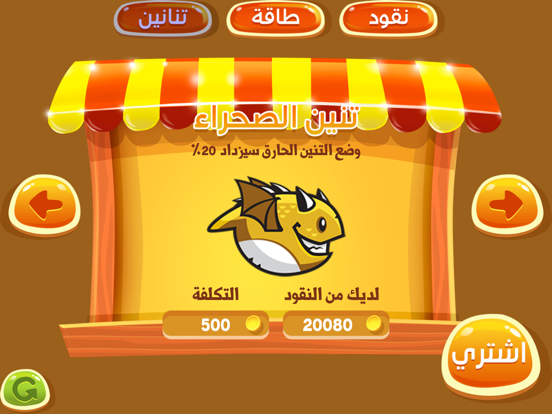 Screenshot #5 pour التنين الغاضب